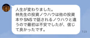 林則行さん　口コミ③