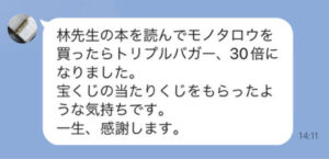 林則行さん　口コミ②