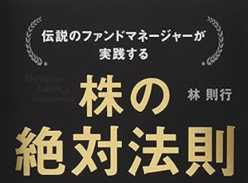 株の絶対法則